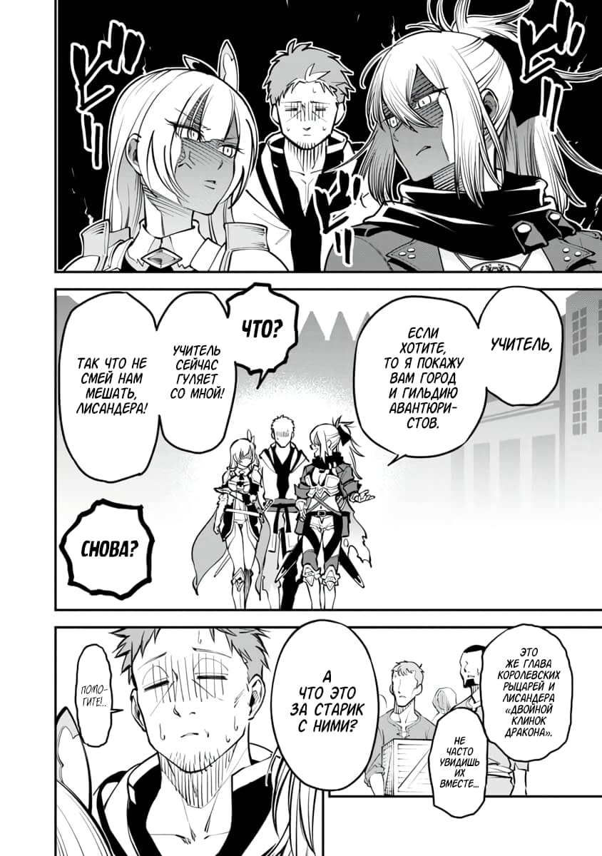 Katainaka no Ossan, Kensei ni Naru ~Tada no Inaka no Kenjutsu Shihan Datta noni, Taisei Shita Deshi-tachi ga Ore wo Hottekurenai Ken~ Старик и две красивых девушки 第28页