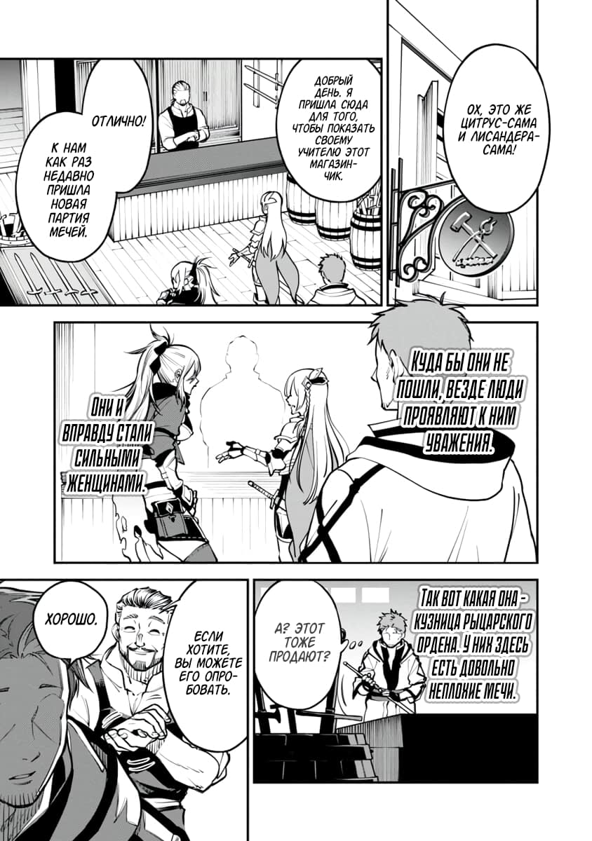 Katainaka no Ossan, Kensei ni Naru ~Tada no Inaka no Kenjutsu Shihan Datta noni, Taisei Shita Deshi-tachi ga Ore wo Hottekurenai Ken~ Старик и две красивых девушки 第29页