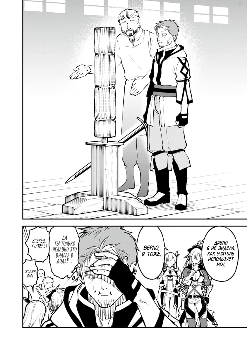Katainaka no Ossan, Kensei ni Naru ~Tada no Inaka no Kenjutsu Shihan Datta noni, Taisei Shita Deshi-tachi ga Ore wo Hottekurenai Ken~ Старик и две красивых девушки 第30页
