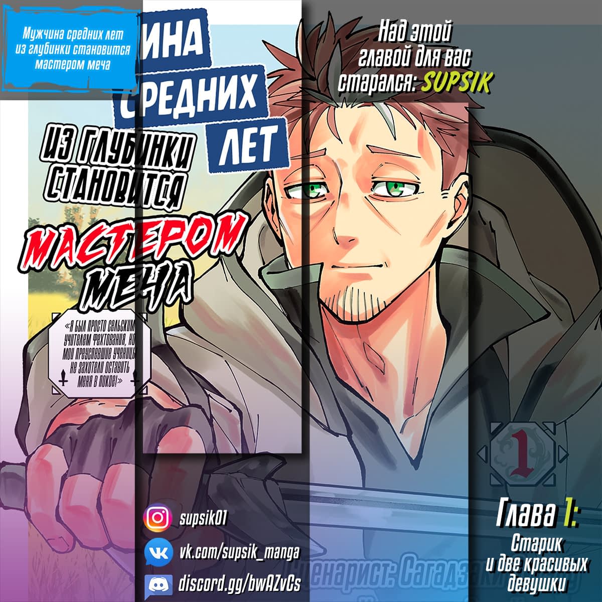 Katainaka no Ossan, Kensei ni Naru ~Tada no Inaka no Kenjutsu Shihan Datta noni, Taisei Shita Deshi-tachi ga Ore wo Hottekurenai Ken~ Старик и две красивых девушки 第36页
