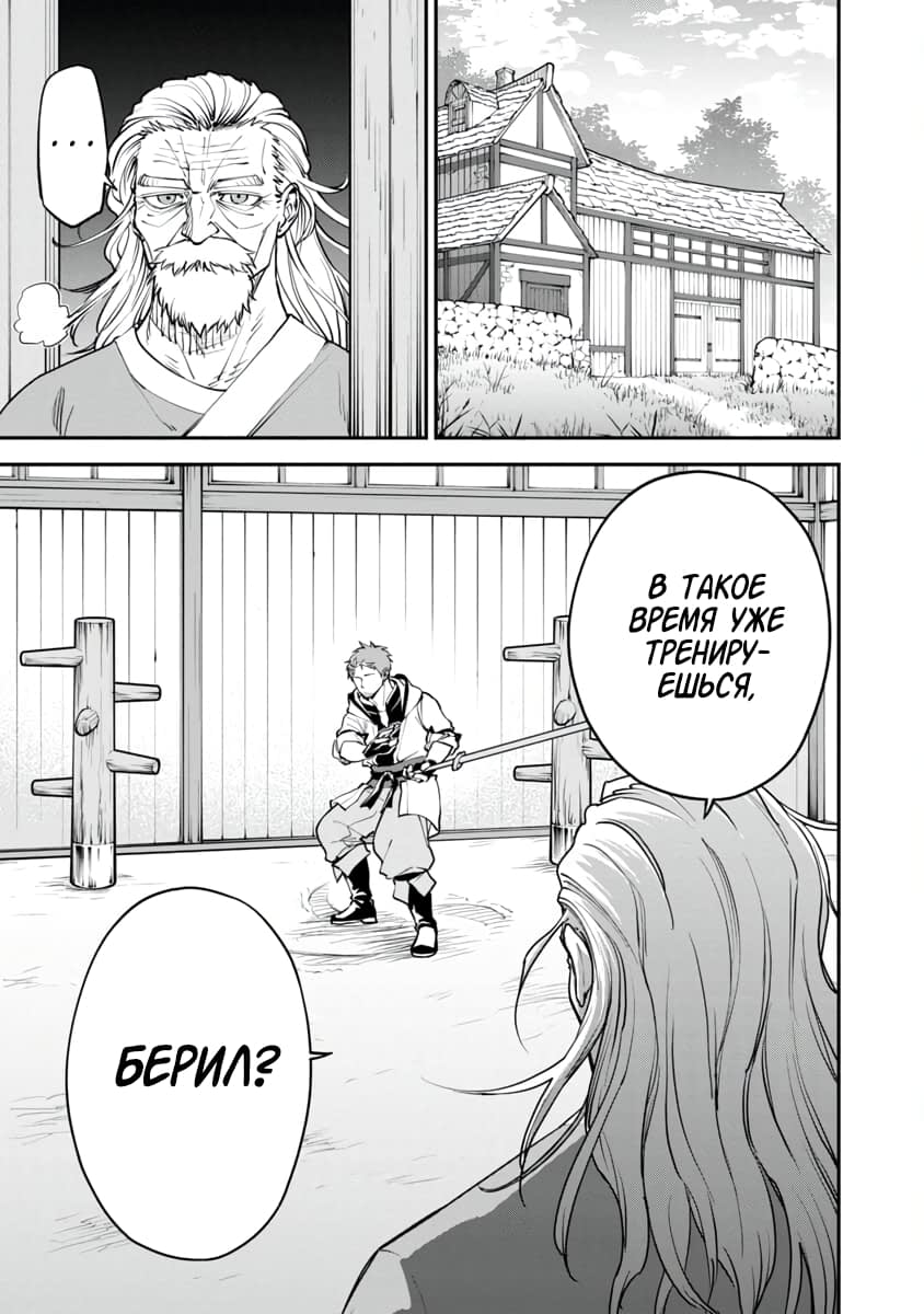 Katainaka no Ossan, Kensei ni Naru ~Tada no Inaka no Kenjutsu Shihan Datta noni, Taisei Shita Deshi-tachi ga Ore wo Hottekurenai Ken~ 第8页