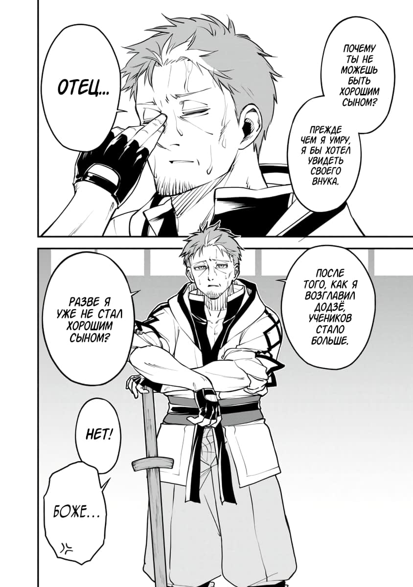 Katainaka no Ossan, Kensei ni Naru ~Tada no Inaka no Kenjutsu Shihan Datta noni, Taisei Shita Deshi-tachi ga Ore wo Hottekurenai Ken~ Старик и две красивых девушки 第9页