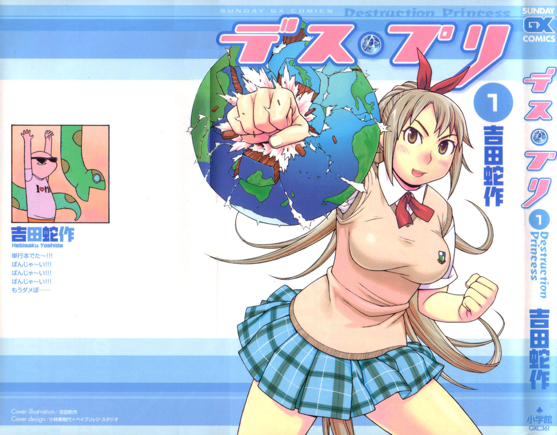 Destruction Princess 第2页