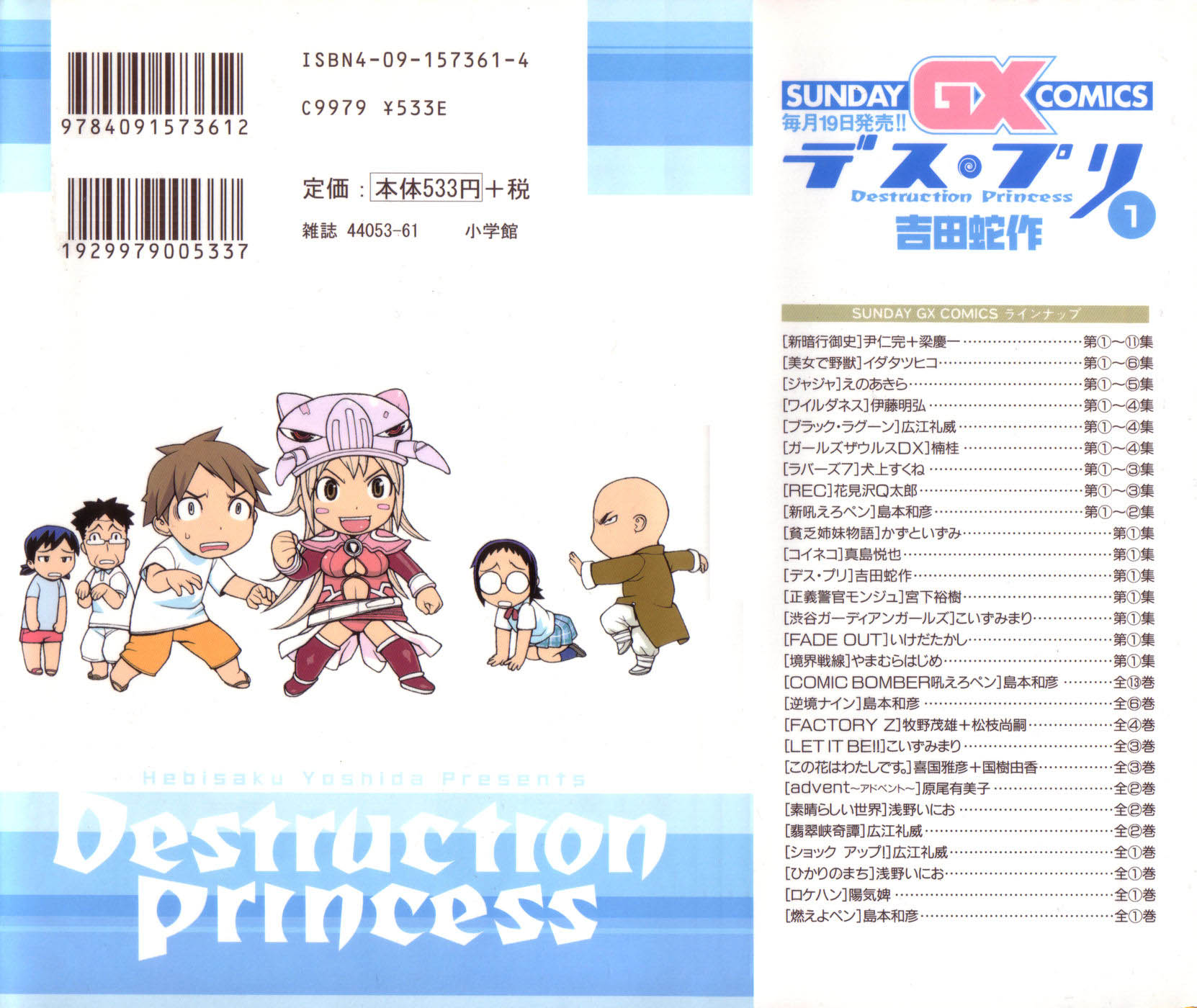 Destruction Princess 第3页