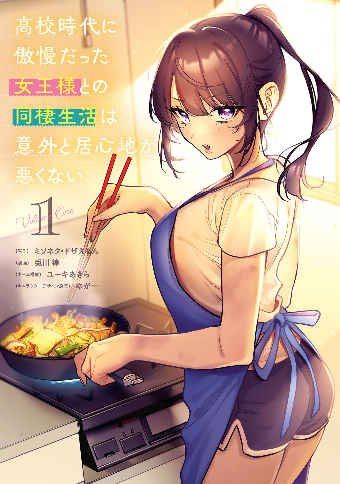 Koko Jidai ni Gomandatta Jou sama to no Dousei Seikatsu wa Igaito Igokochi ga Warukunai Vol. 1 Ch. 1 第1页