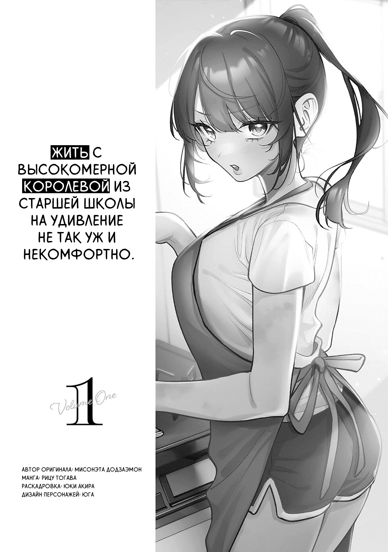Koko Jidai ni Gomandatta Jou sama to no Dousei Seikatsu wa Igaito Igokochi ga Warukunai Vol. 1 Ch. 1 第2页