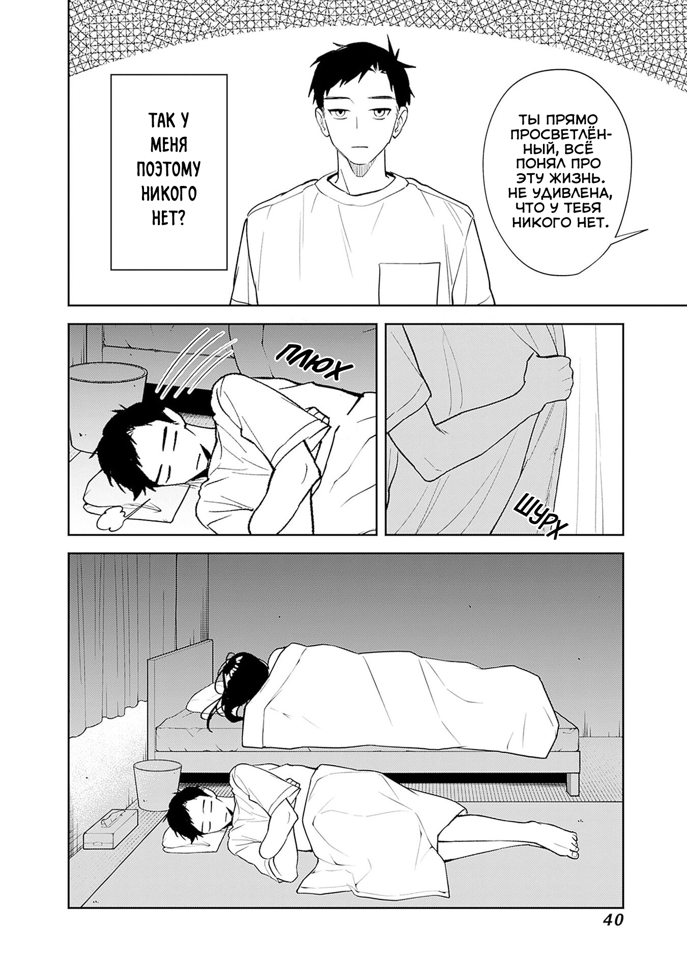 Koko Jidai ni Gomandatta Jou sama to no Dousei Seikatsu wa Igaito Igokochi ga Warukunai Vol. 1 Ch. 1 第40页