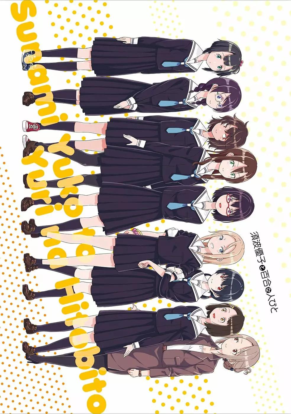 Sunami Yuuko to Yuri na Hitobito Conejita 第2页
