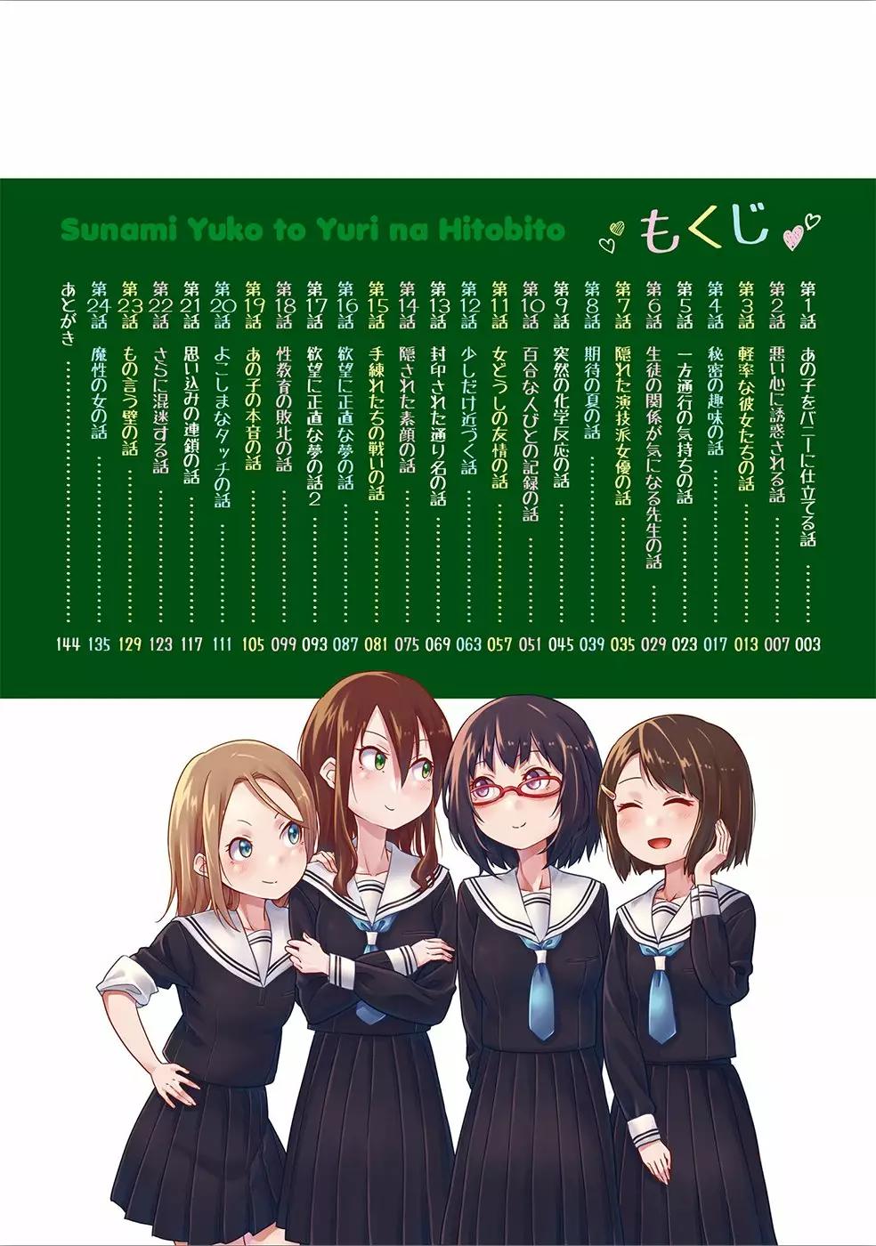 Sunami Yuuko to Yuri na Hitobito Conejita 第3页