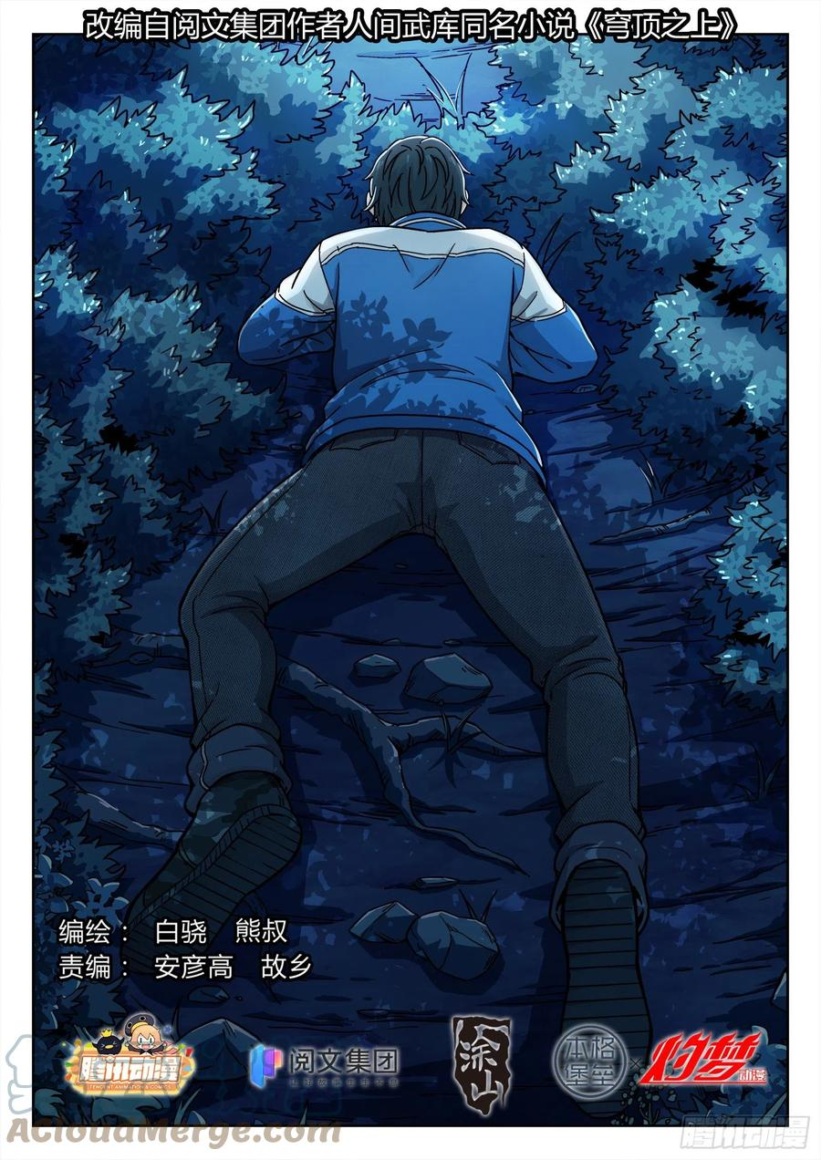 Beyond the Sky Fierce Fight 第1页