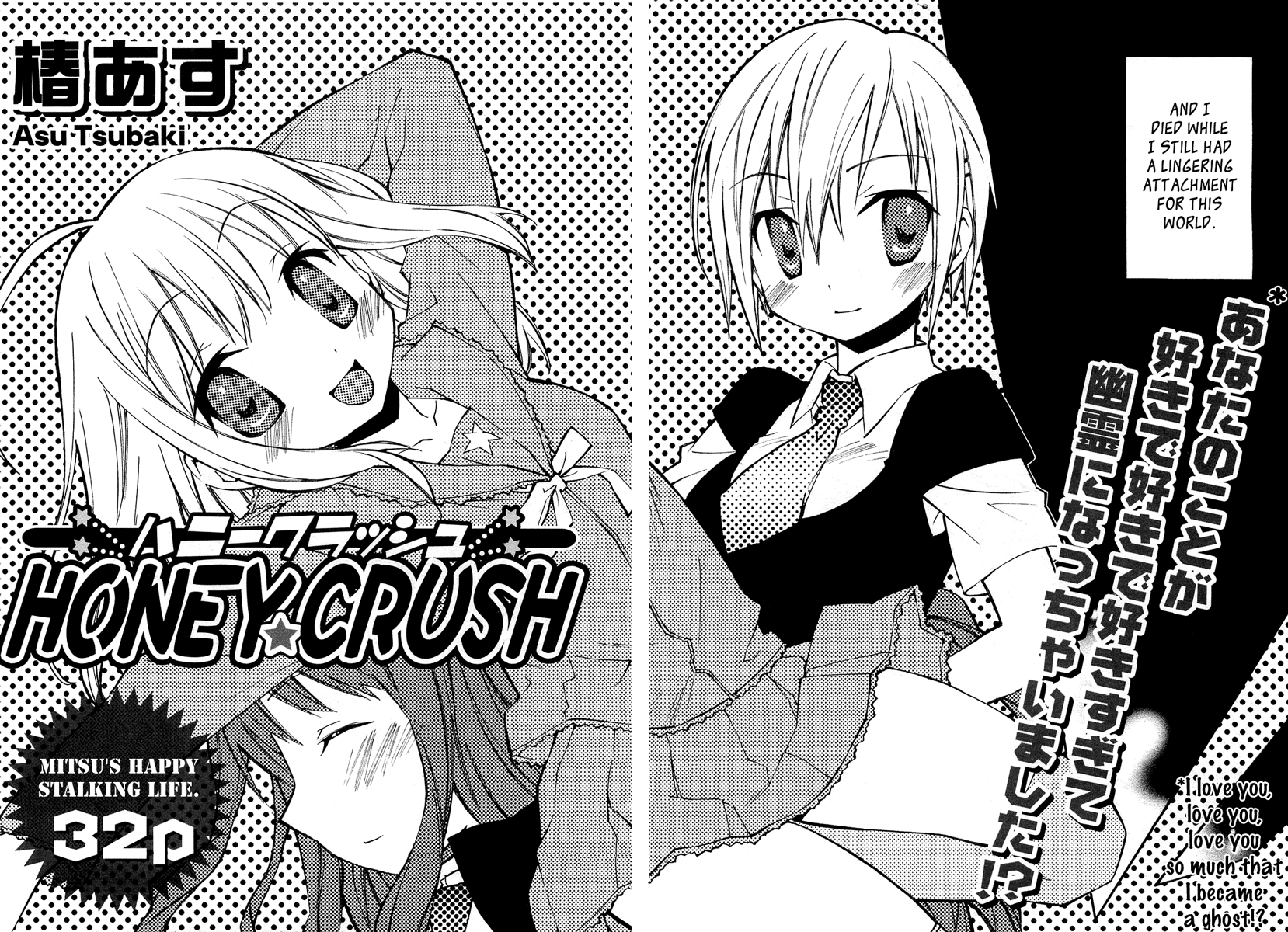 Honey Crush 第5页