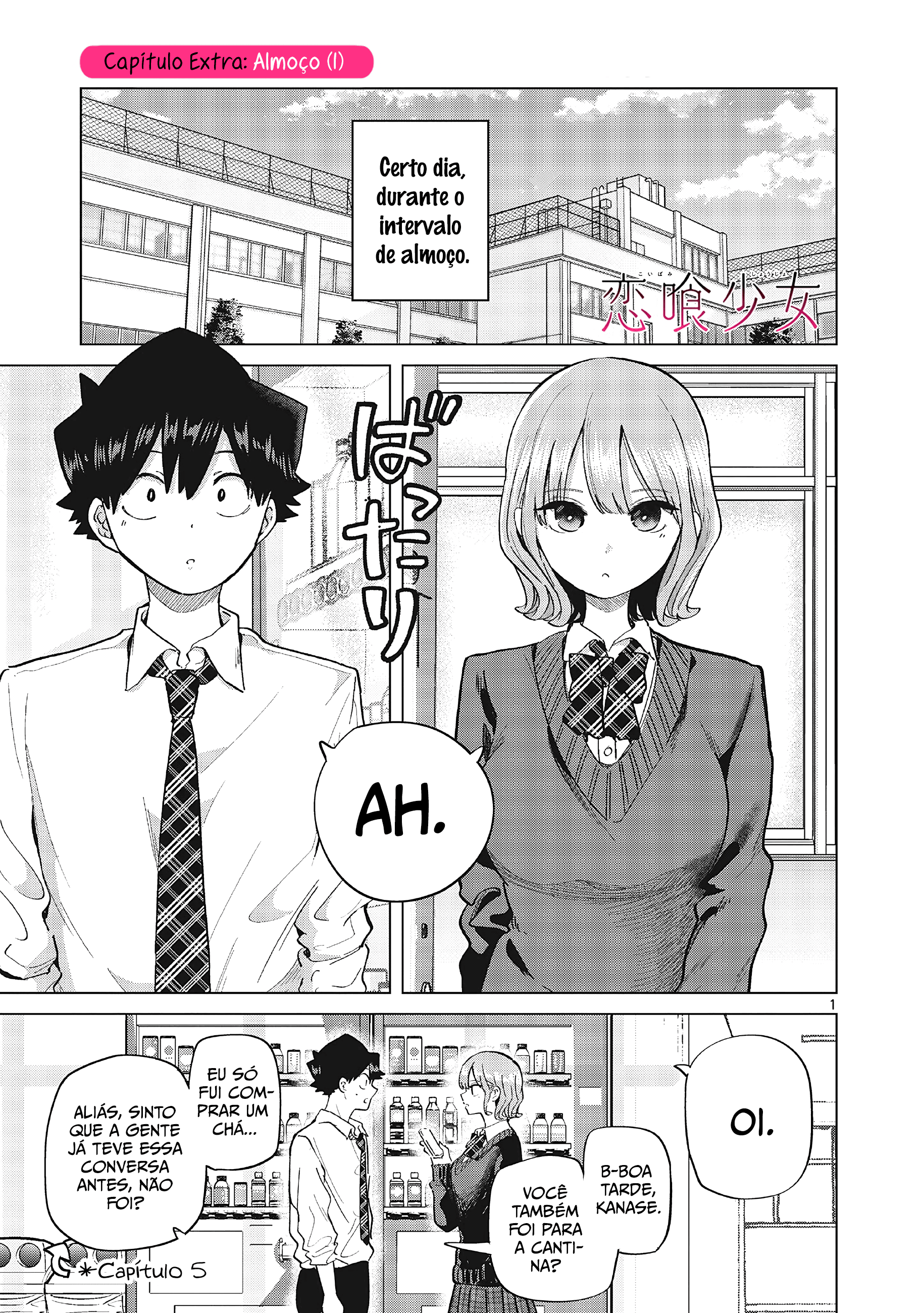 Koibami Shoujo Almoço (1) 第1页