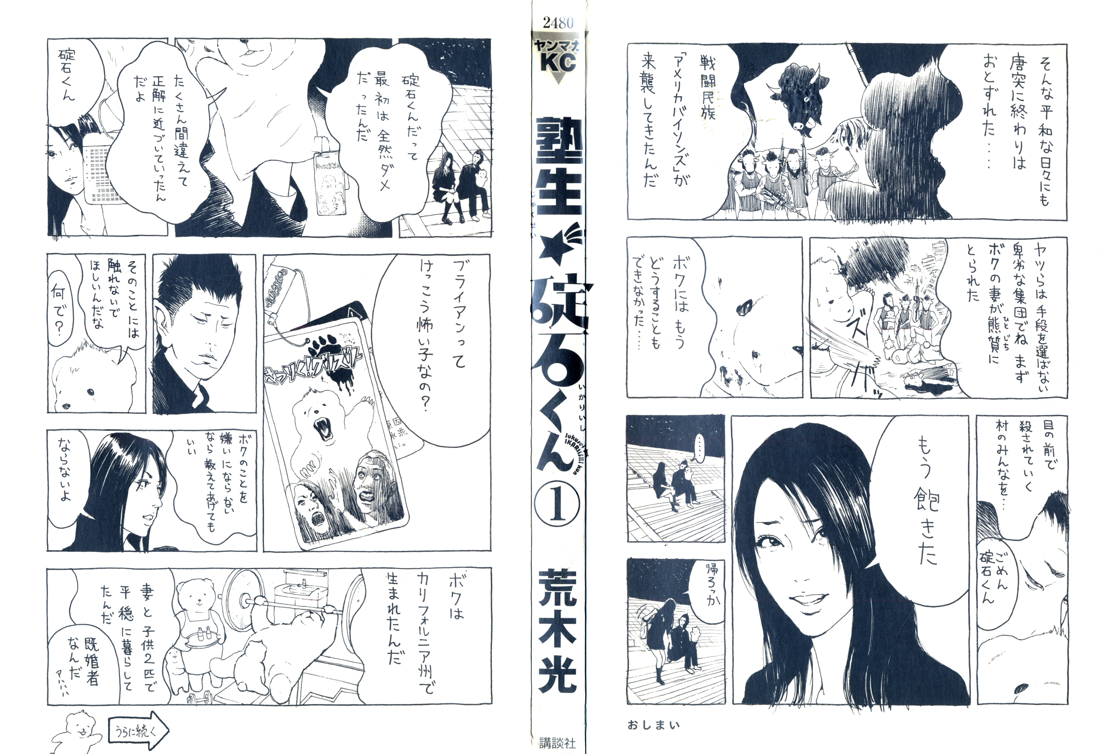 Jukusei Ikariishi-kun 第2页