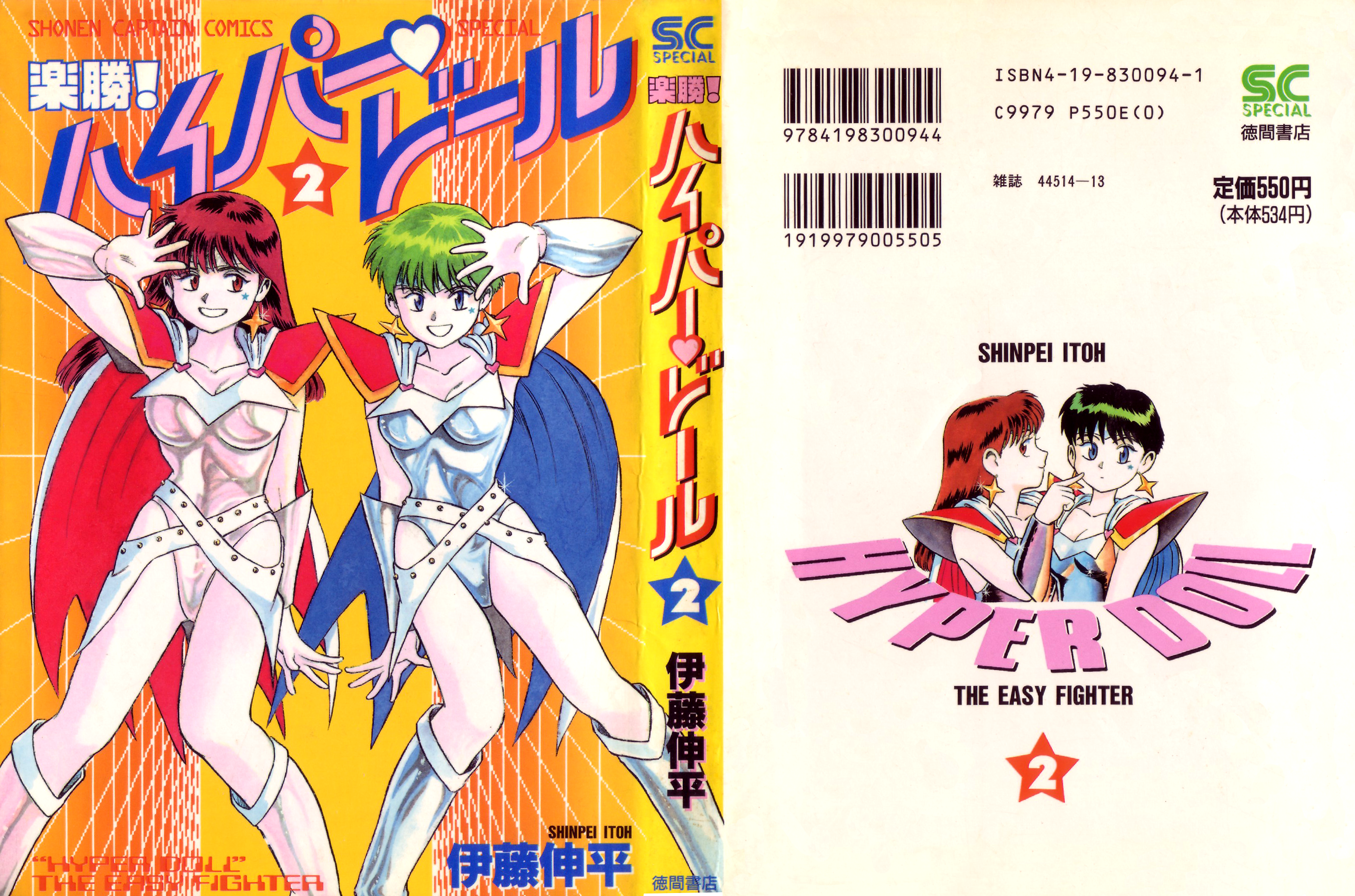 Easy Fight! Hyper Dolls Challenge from the Sky 第1页