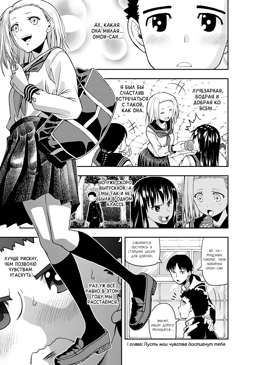 Omoi-san’s Overwhelming Obsession Пусть мои чувства достигнут тебя 第5页
