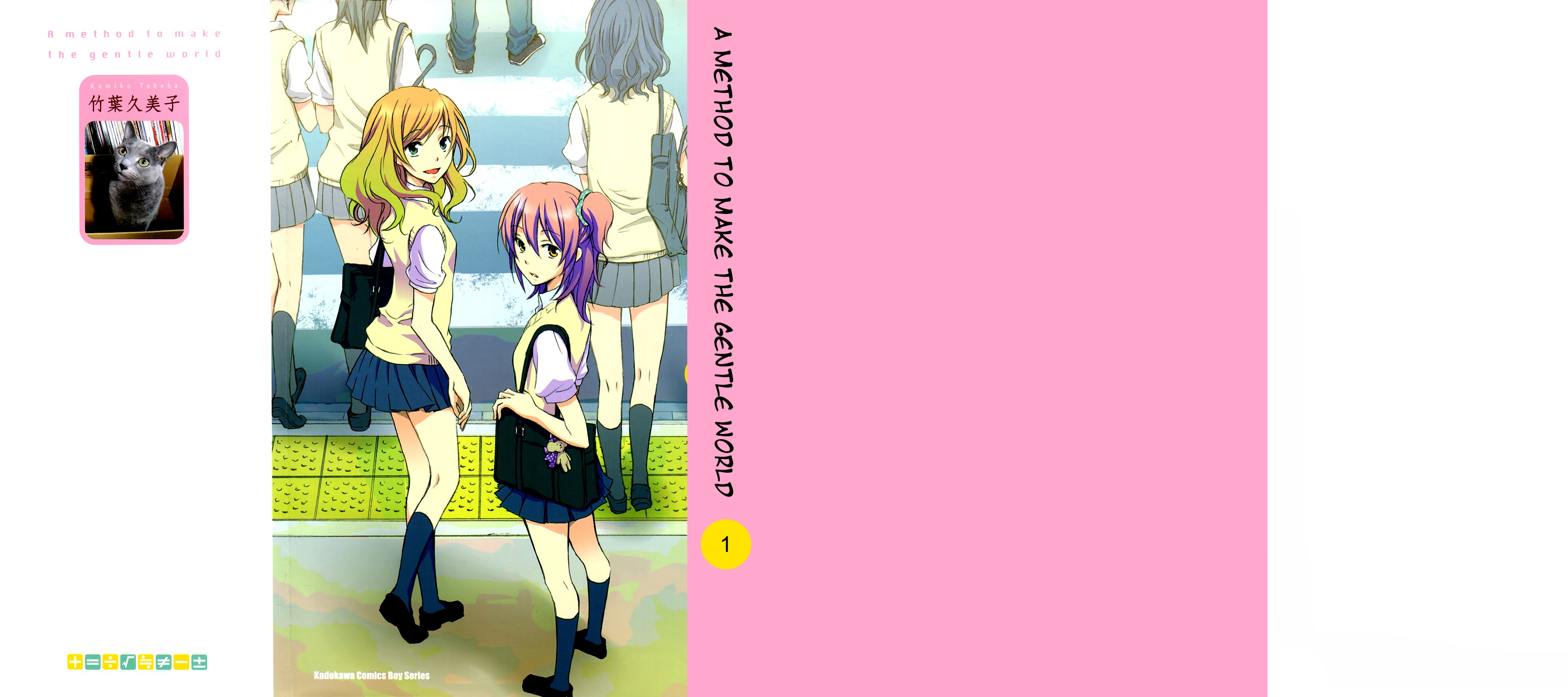 Yasashii Sekai no Tsukurikata Spotkanie z nieznanym 第2页