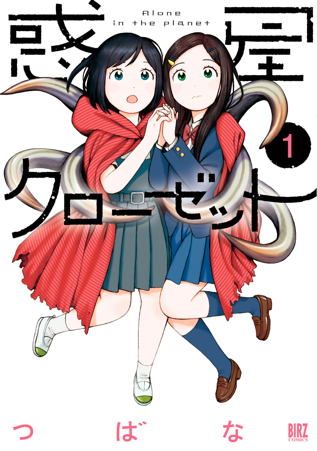 Wakusei Closet Serpente do Córrego 第1页
