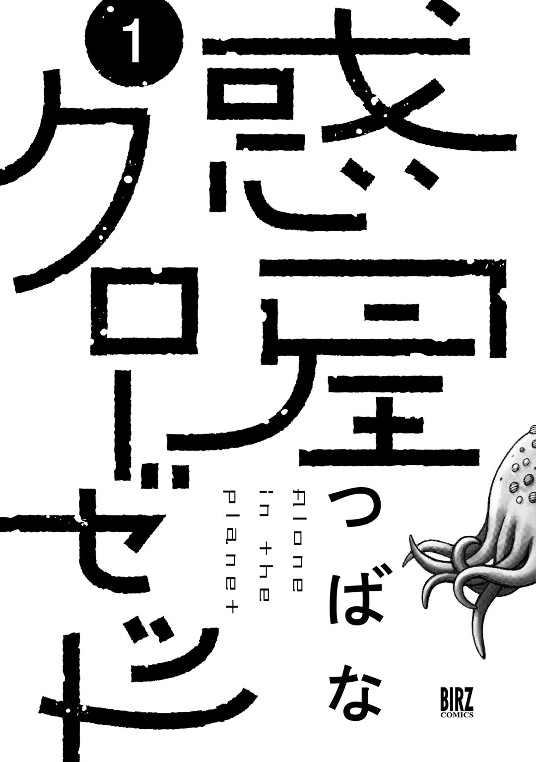 Wakusei Closet Serpente do Córrego 第3页