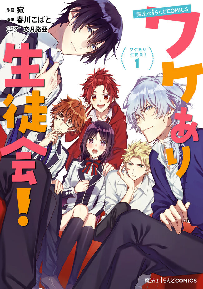 The Student Council's Circumstances 第3页