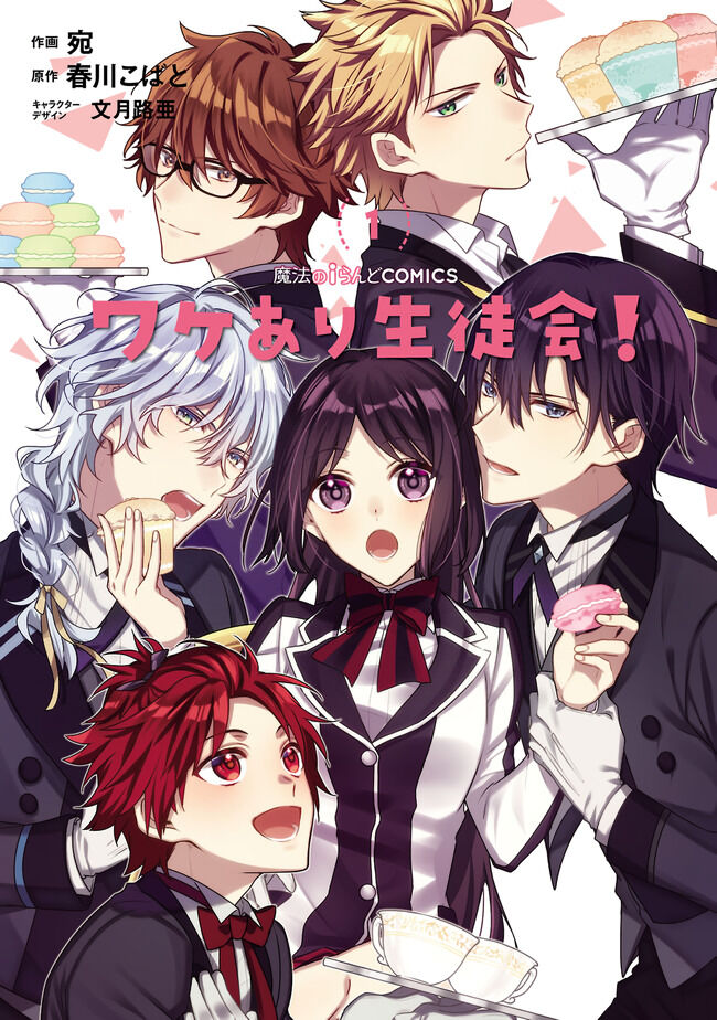 The Student Council's Circumstances 第7页