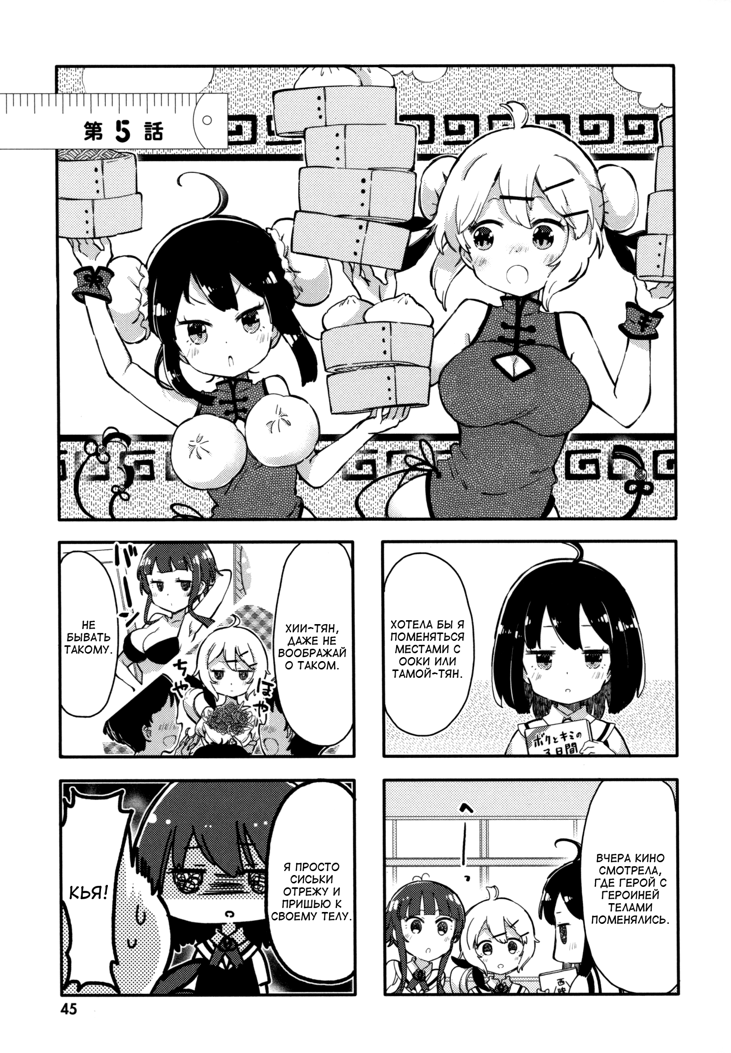 Peta Girl Vol. 1 Ch. 5 第1页