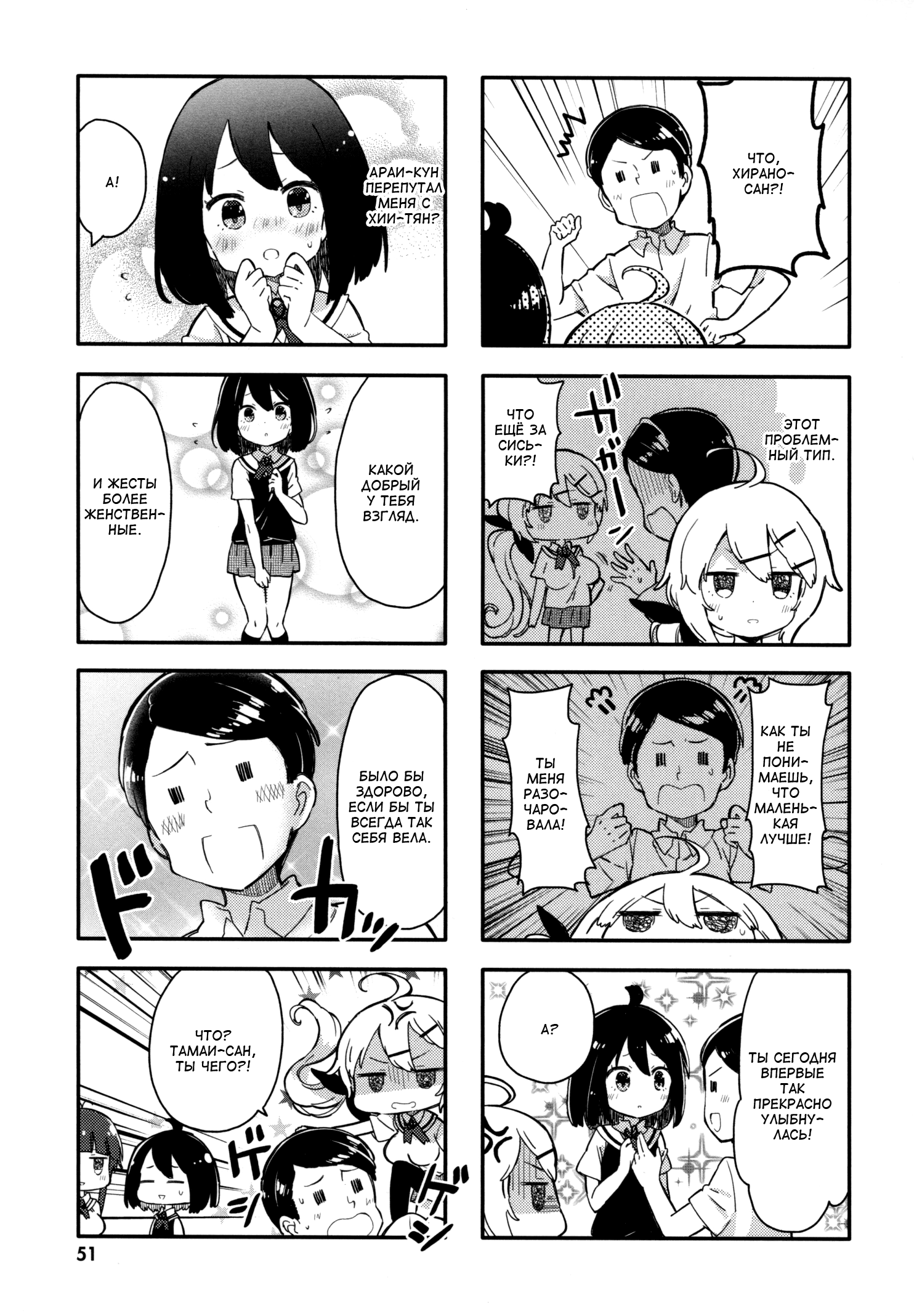 Peta Girl Vol. 1 Ch. 5 第7页