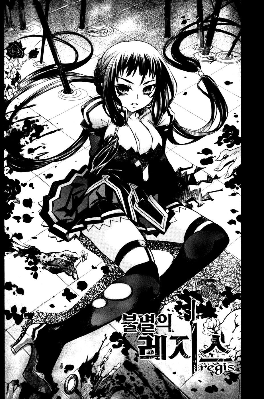 Immortal Regis Vol. 1 Ch. 2 第2页