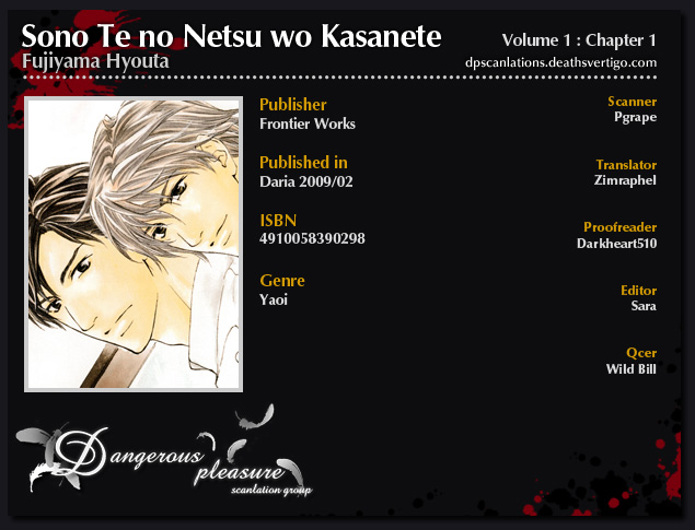 Sono Te no Netsu wo Kasanete 第3页