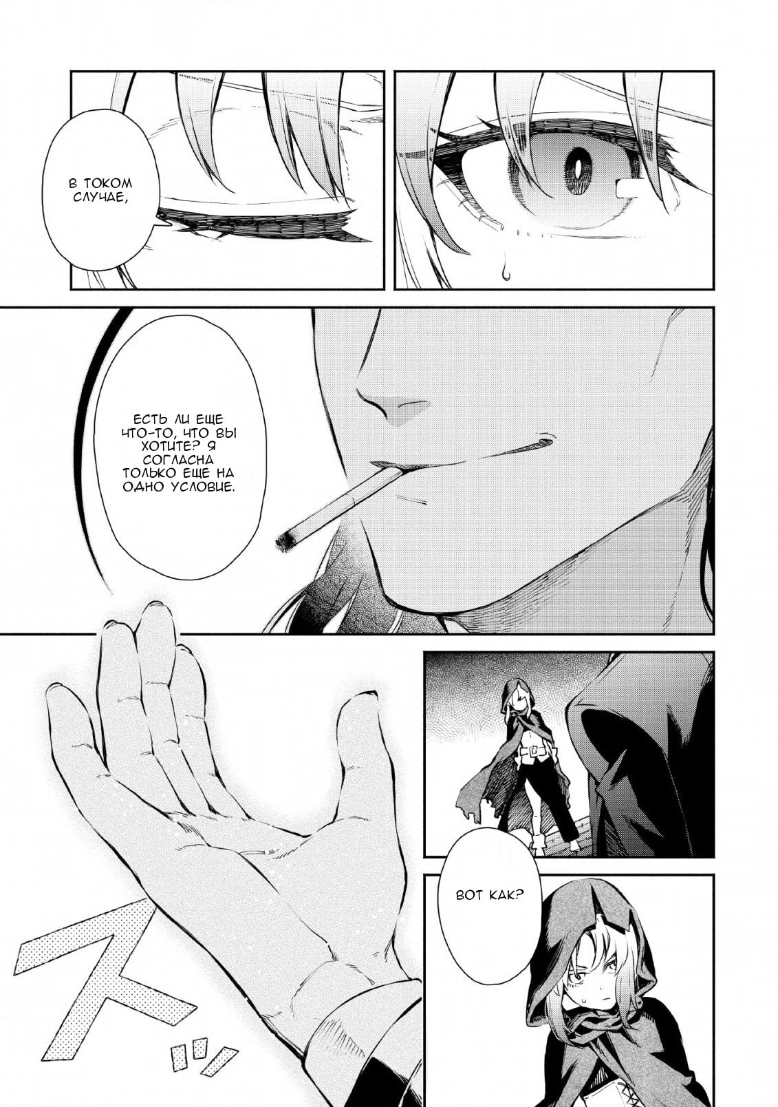 Maou-sama, Retry! R Дивергенция: черная дыра 第25页