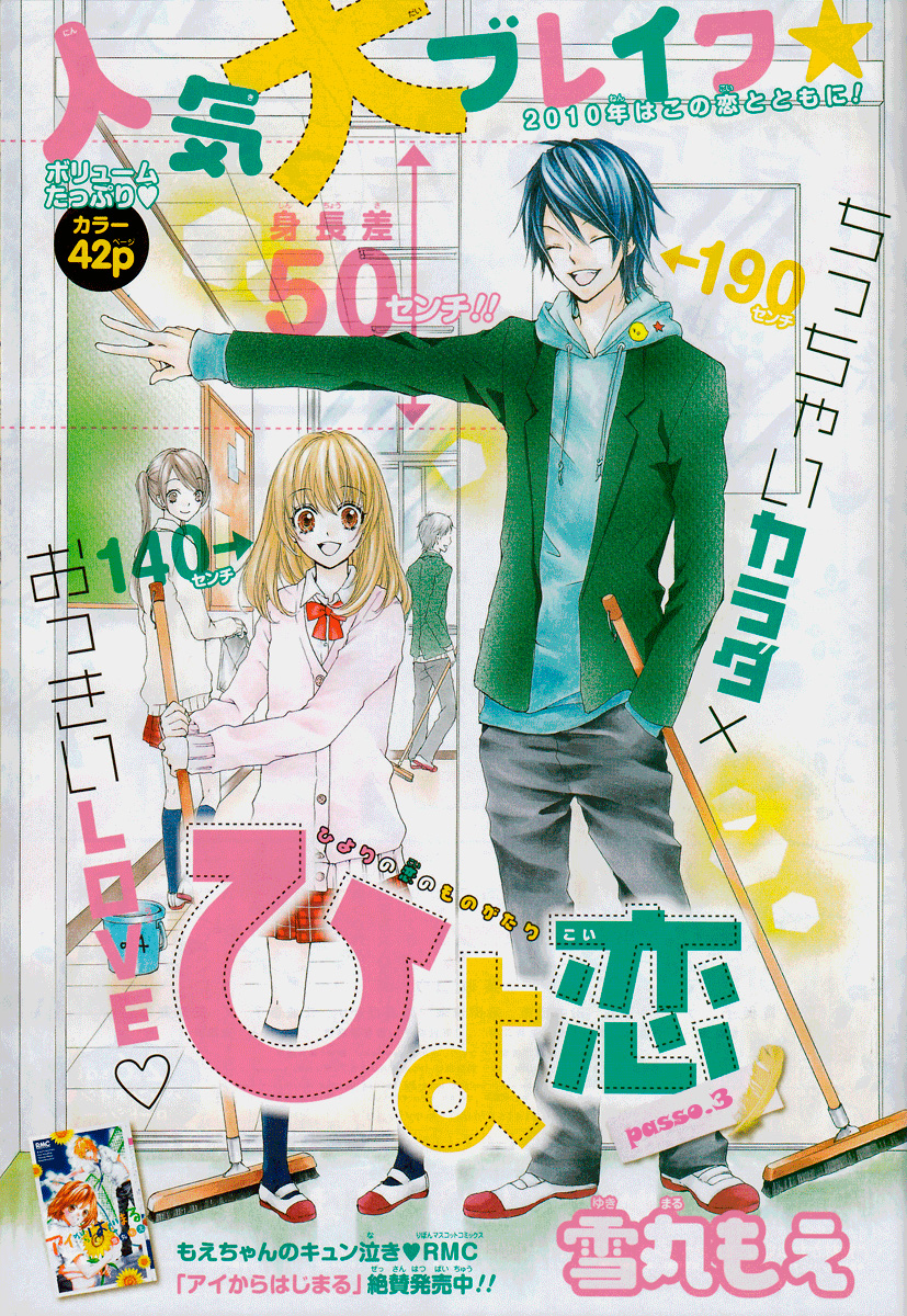 Hiyokoi Vol. 1 Ch. 3 第1页