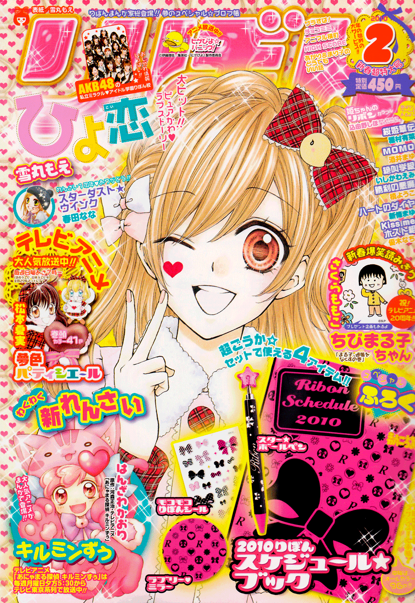Hiyokoi Vol. 1 Ch. 3 第2页