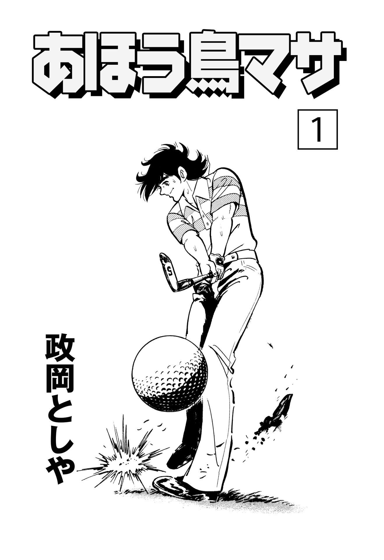 Stupid Masa 第3页