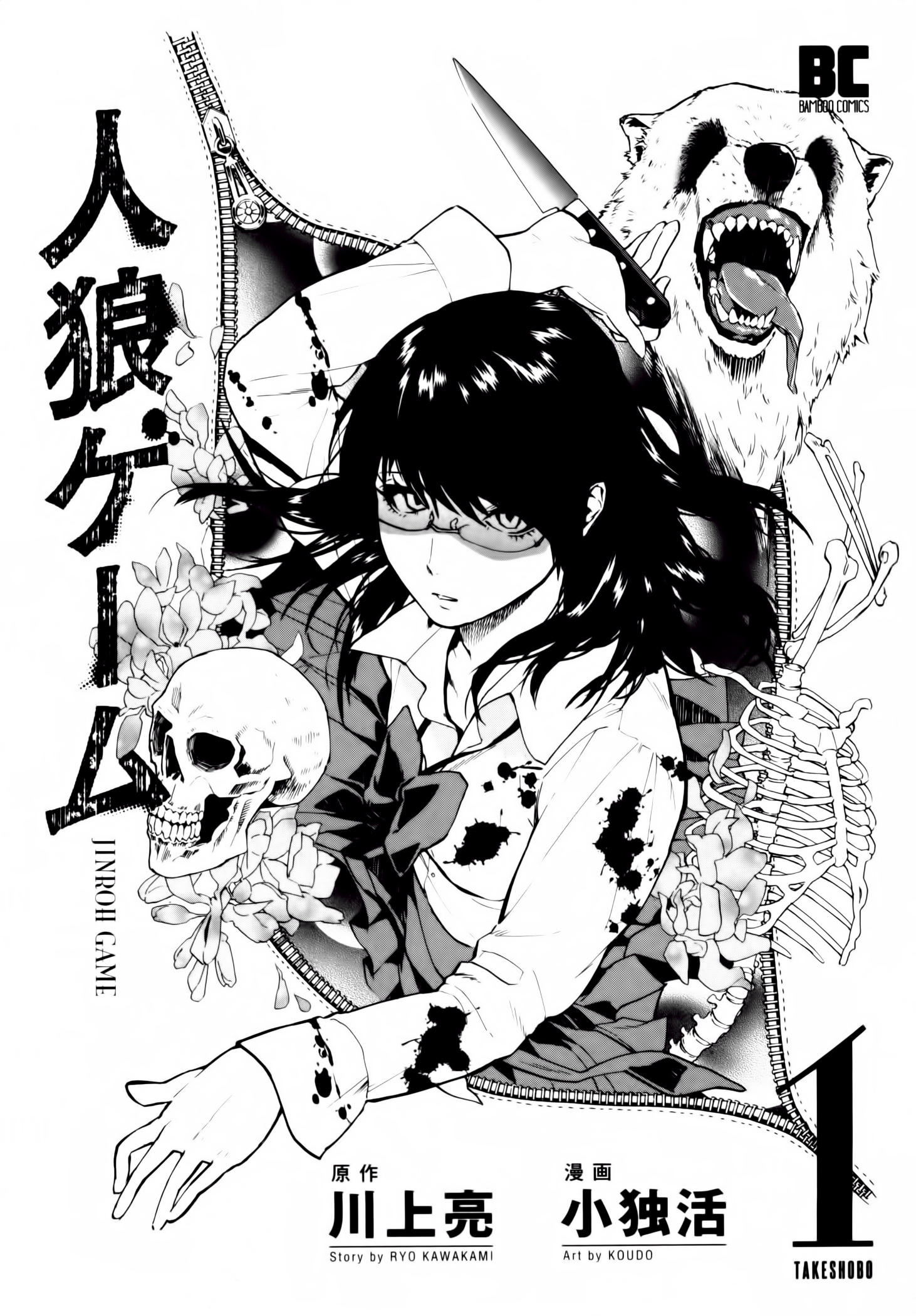 Jinrou Game Reglas absolutas 第3页