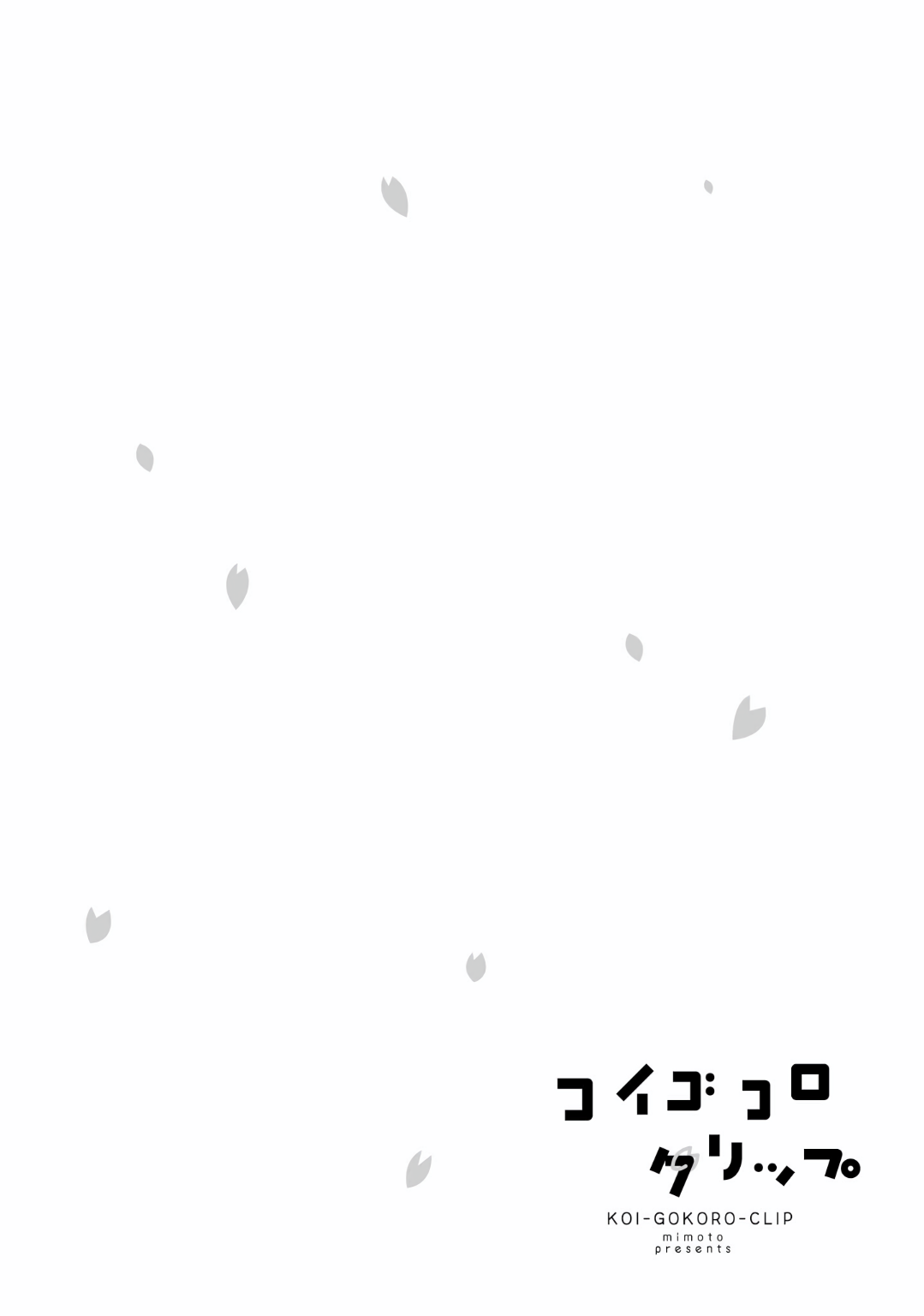 Koigokoro Clip Clip 3 (part 2) 第24页