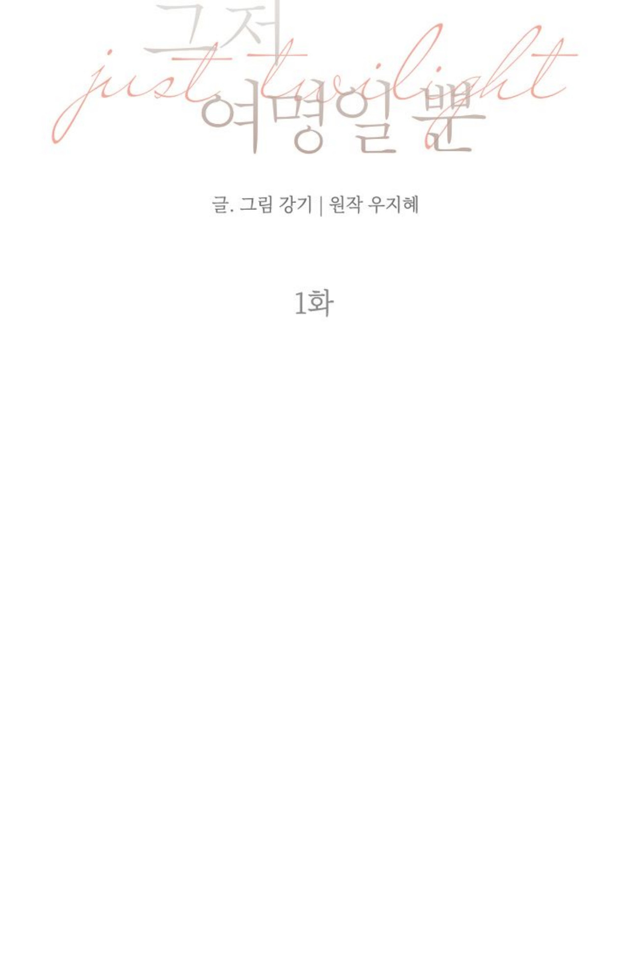 The Dawn to Come Vol. 1 Ch. 1 第59页
