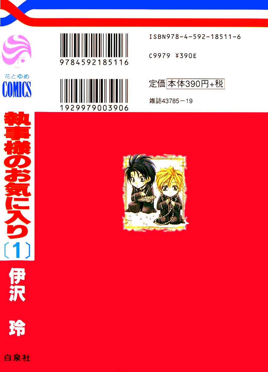 Shitsuji-sama no Okiniiri 第2页