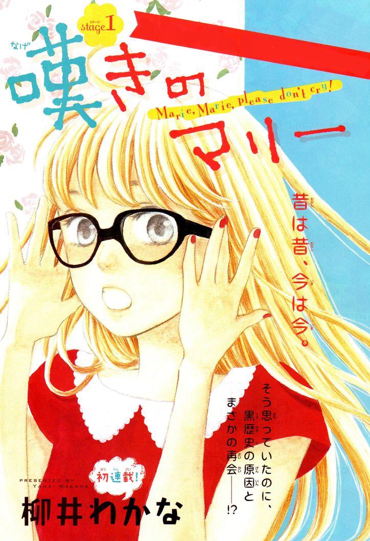Nageki no Marie 第3页