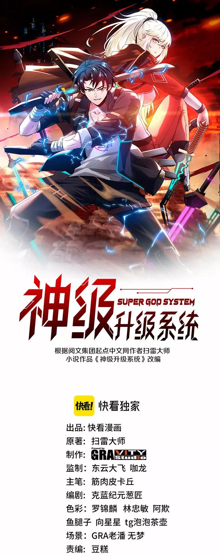 Super God System Ch. 4 第5页