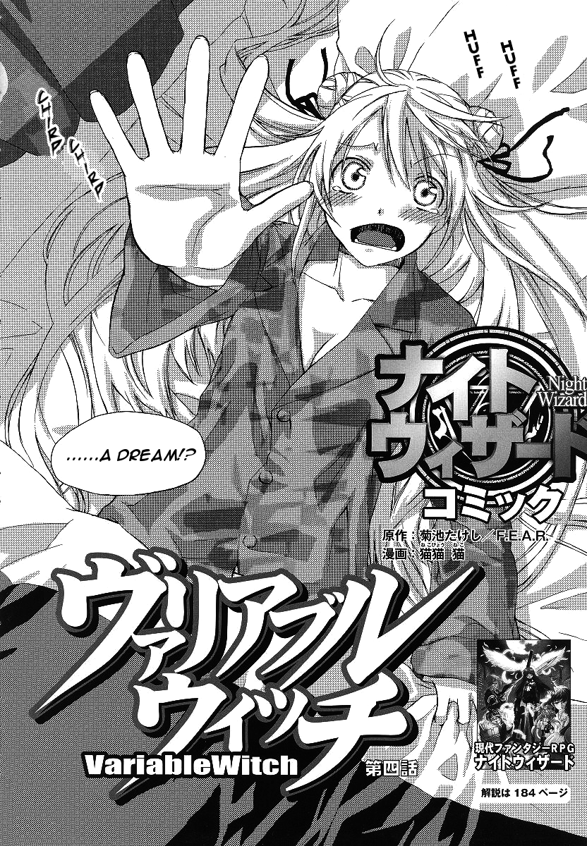 Night Wizard! - Variable Witch Ch. 4 第3页