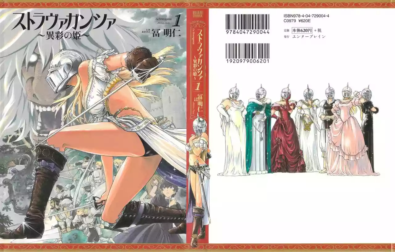STRAVAGANZA The Queen in the Iron Mask Vol. 1 Ch. 1 第2页