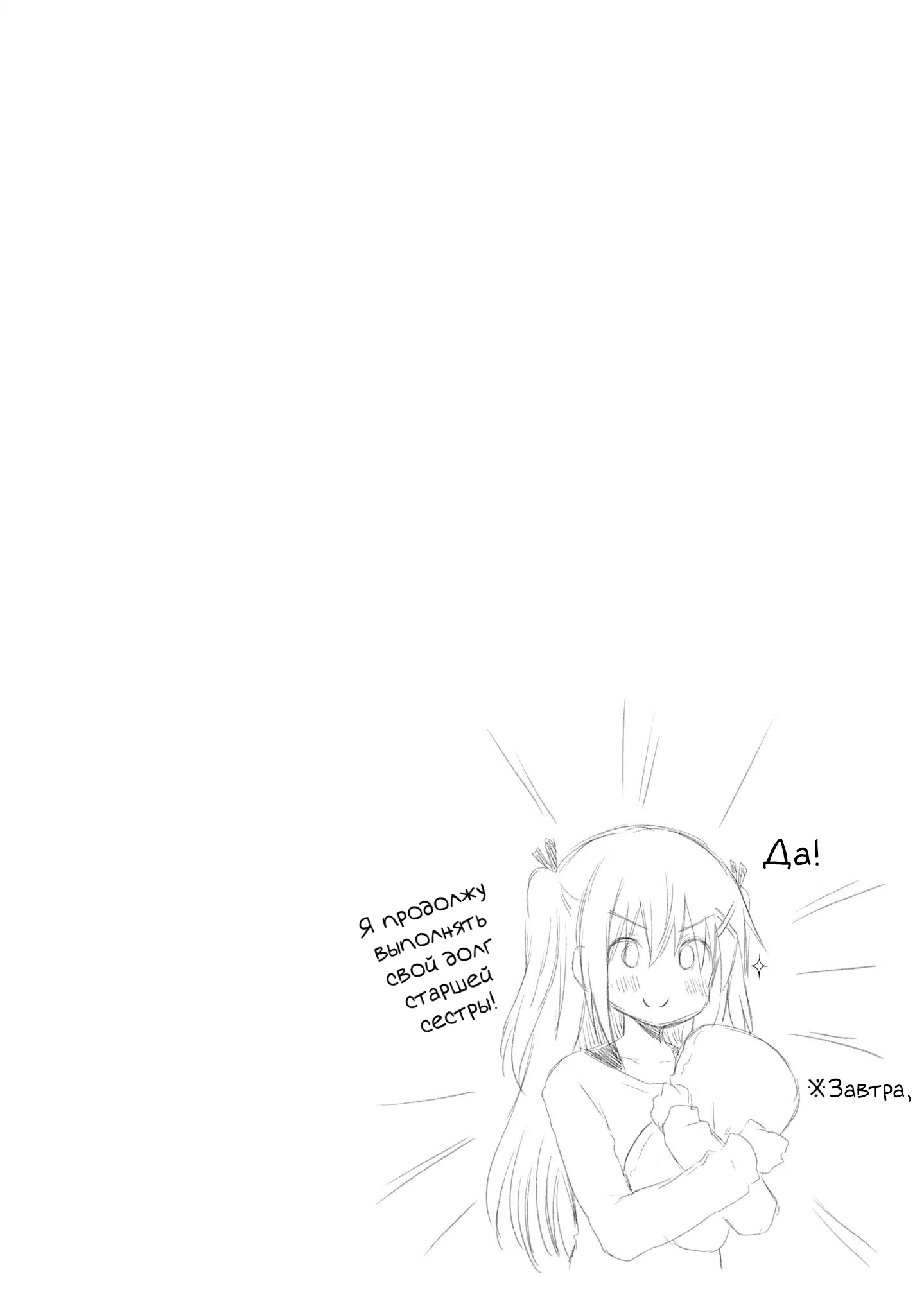 Siscon Oneechan to Kinishinai Imouto Сестра сисконщица и комната младшей сестры 第19页