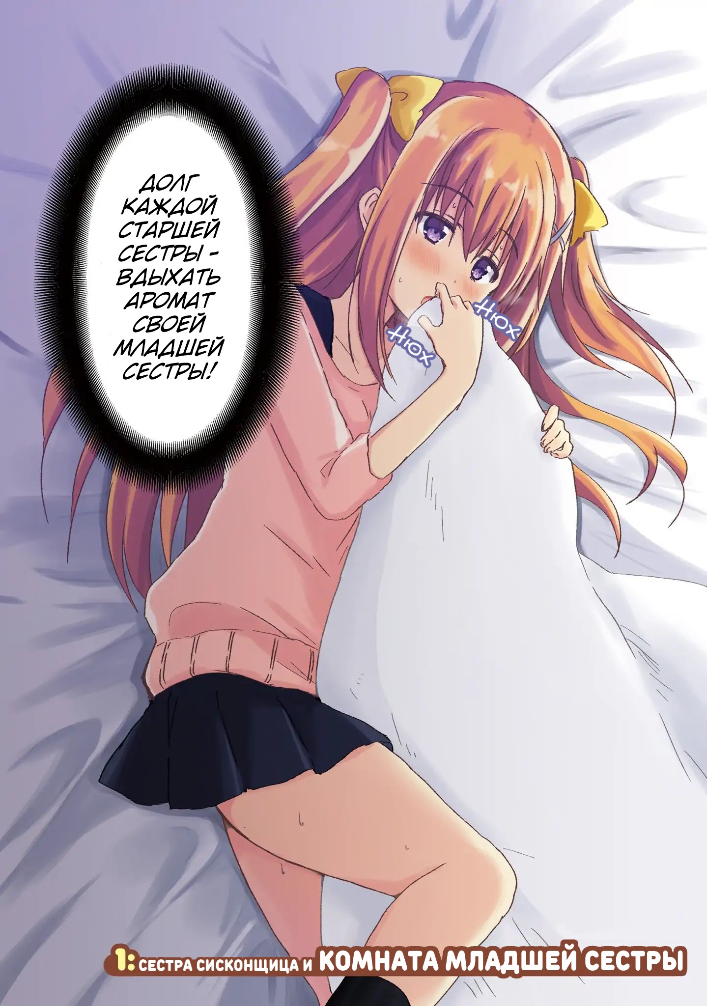 Siscon Oneechan to Kinishinai Imouto Сестра сисконщица и комната младшей сестры 第5页