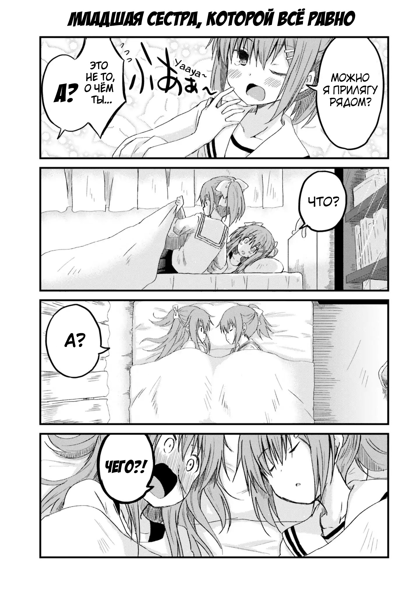 Siscon Oneechan to Kinishinai Imouto Сестра сисконщица и комната младшей сестры 第8页