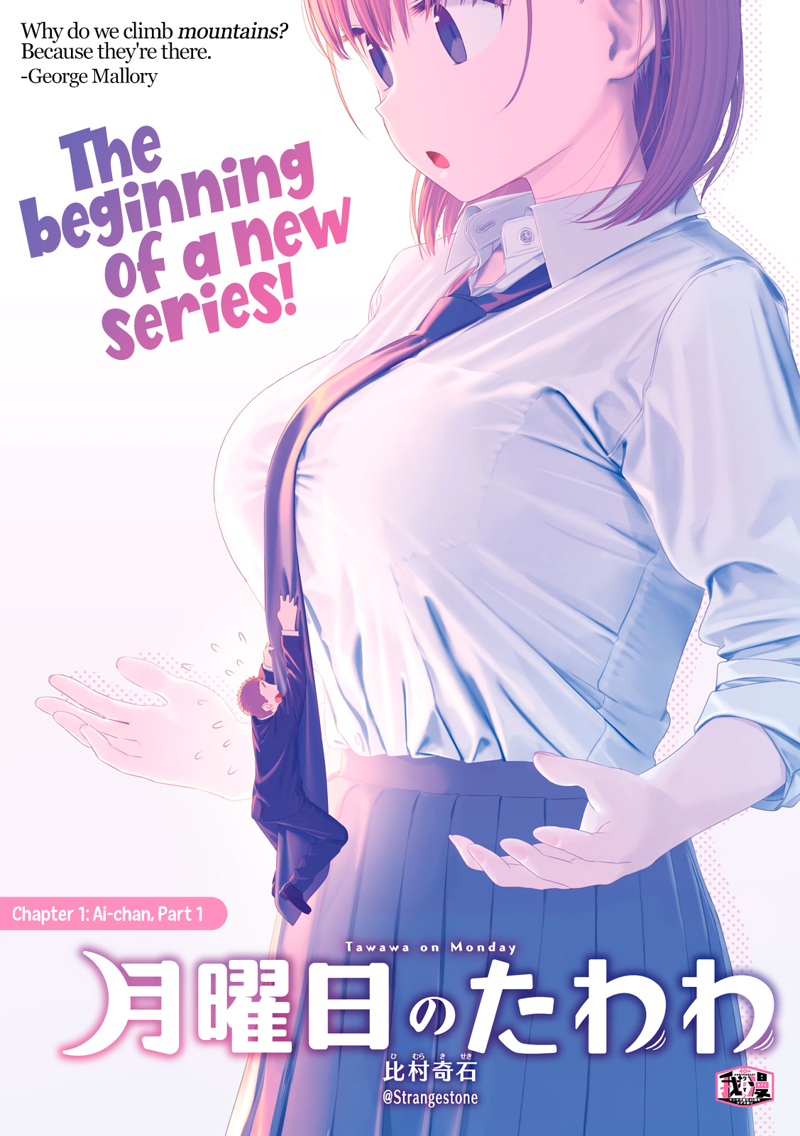 Getsuyoubi no Tawawa (Blue) (Fan Colored) 第2页