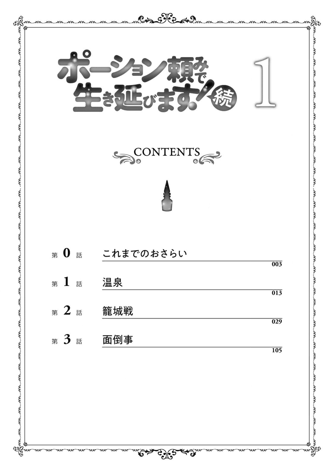 Potion-danomi de Ikinobimasu! Zoku 第3页