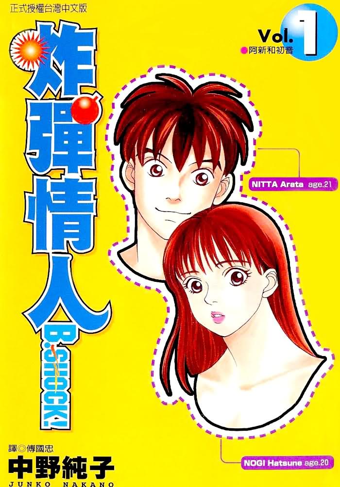 B-Shock Arata & Hatsune 第39页