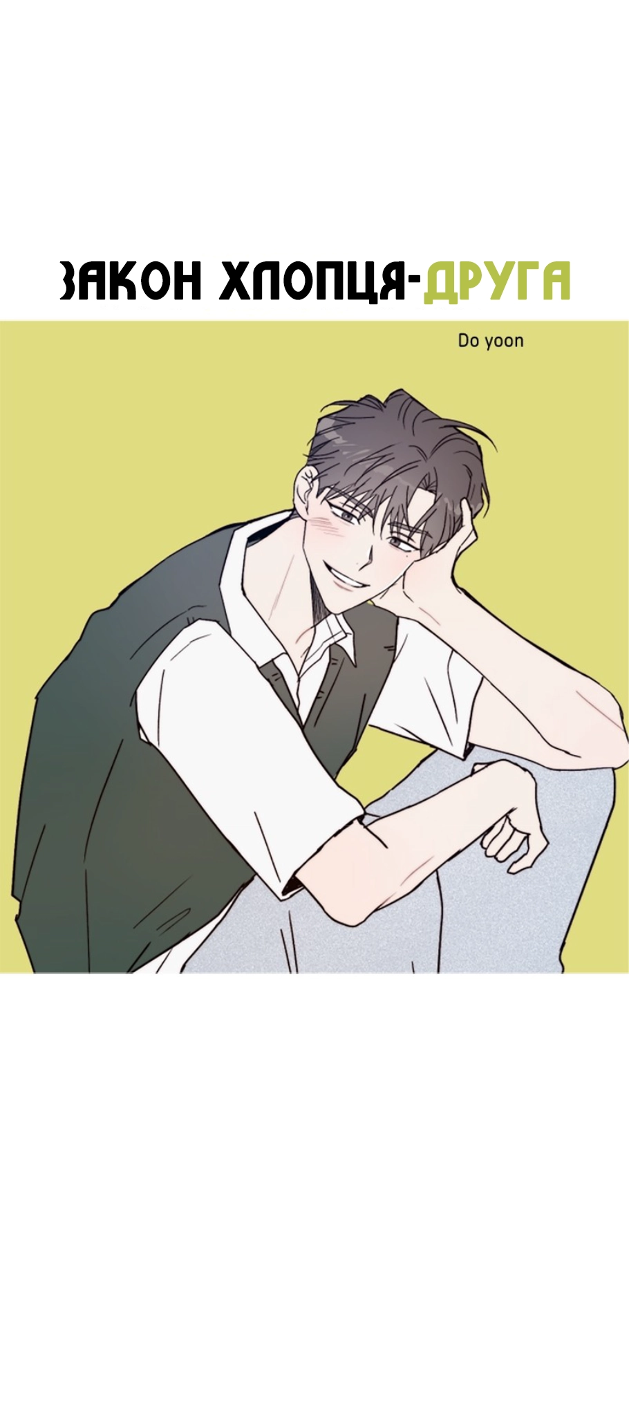 Namsachin ui Beopchik Ch. 3 第26页
