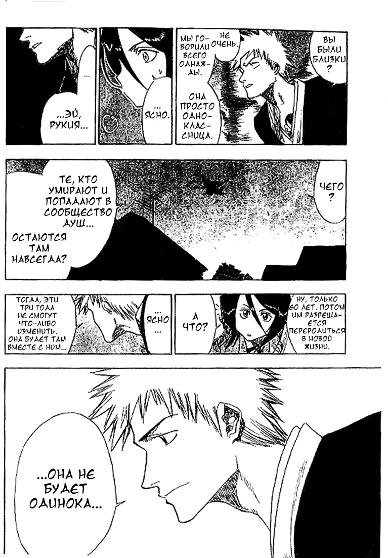 Bleach (Pre-Serialization) Oneshot 第16页