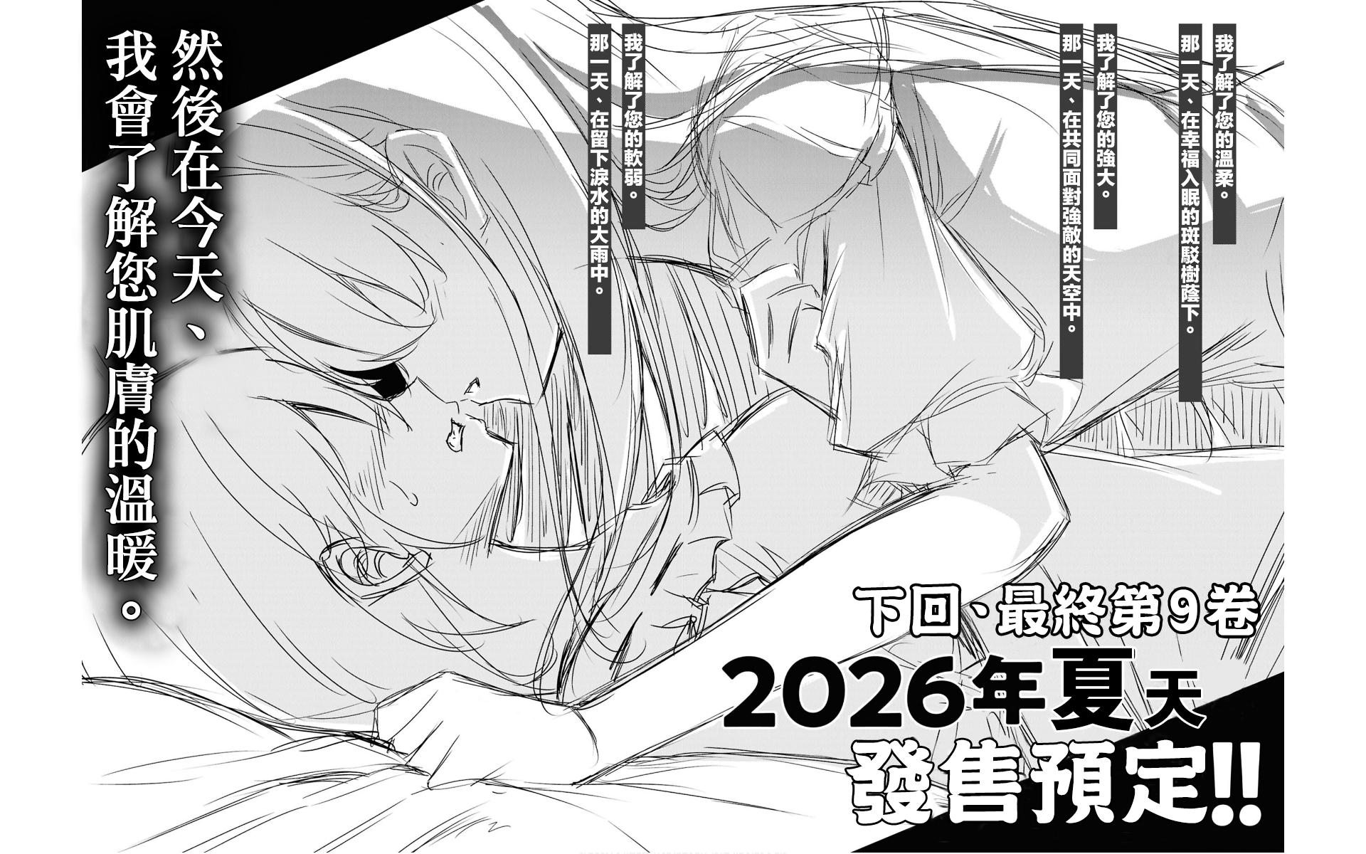 Tensei Oujo to Tensai Reijou no Mahou Kakumei Vol. 8 Ch. 0 第10页