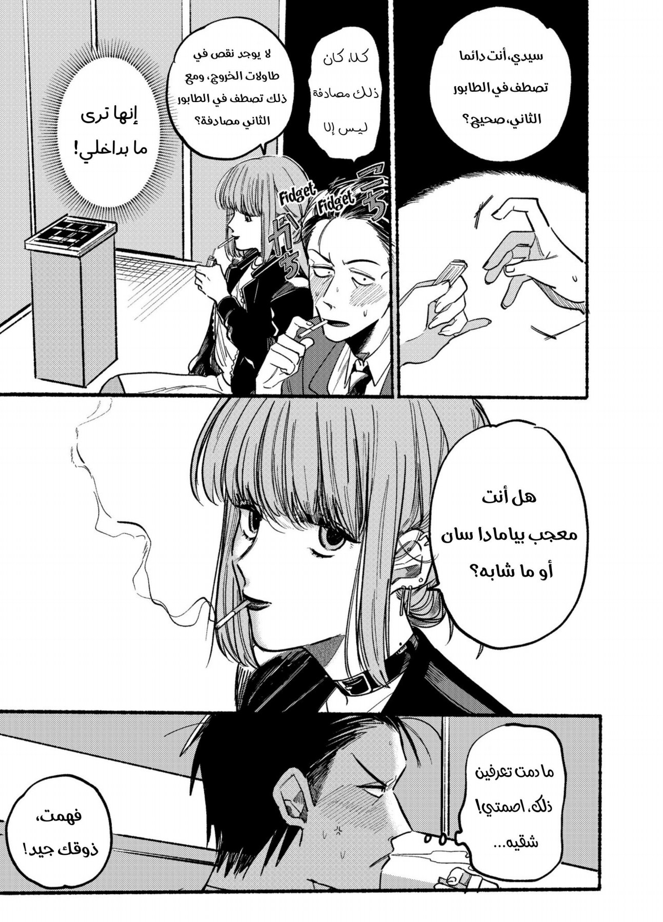 Super no Ura de Yani Suu Futari 1 第11页